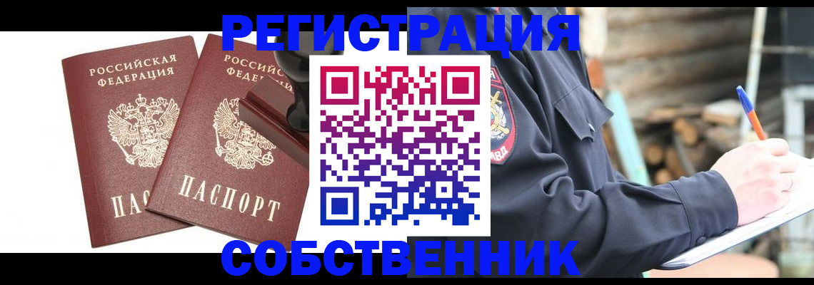 временная регистрация 2025 в Зеленогорске