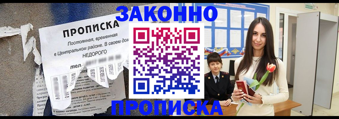 где прописаться в Зеленогорске