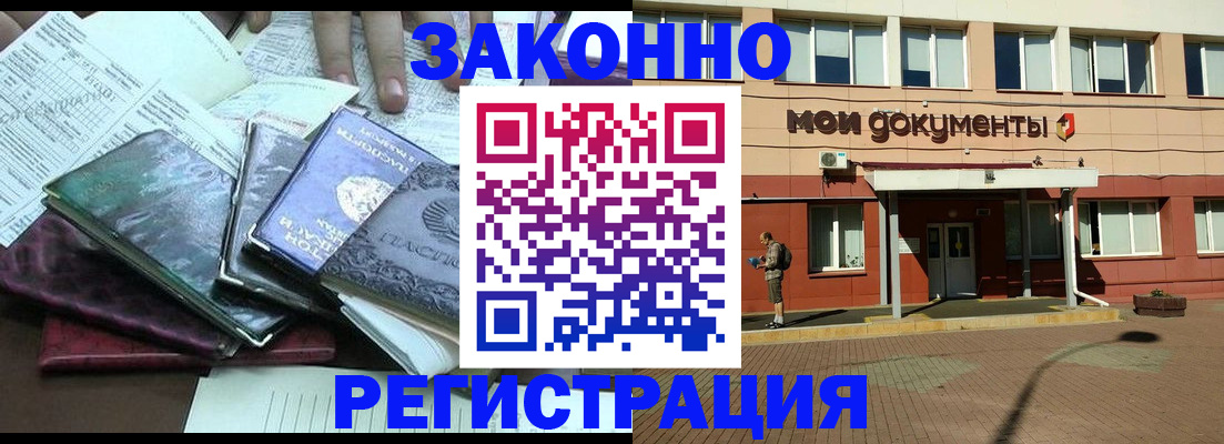 купить прописку в Зеленогорске