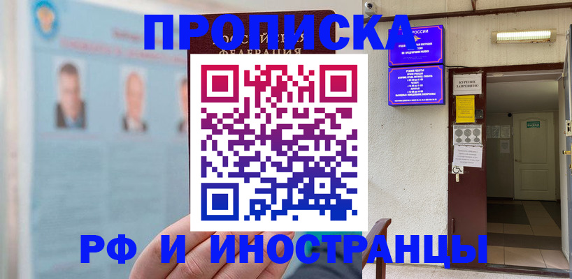 временная регистрация 2025 в Зеленогорске