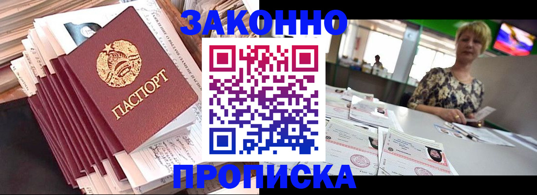 прописка в Зеленогорске